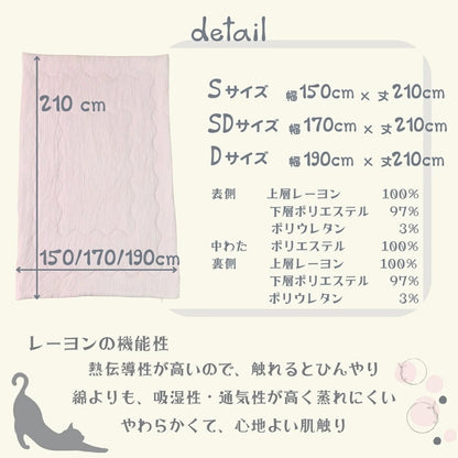 ひんやり COOL レーヨンケット キルトケット シングル 肌掛け 肌布団 薄い 軽量 さらっと くしゅくしゅ 洗濯OK 省エネ もちもち さらり 涼しい 夏布団 抗菌 冷たい 熱を吸収 冷えすぎない 洗える(代引不可)