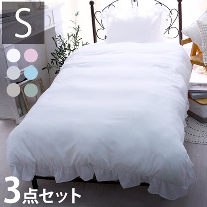 フリル 布団カバー3点セット シングル 枕カバー 敷布団 おしゃれ かわいい 掛け布団カバー ピローケース 敷布団カバー ボックスシーツ ピーチスキン 洗える オールシーズン 韓国風インテリア(代引不可)