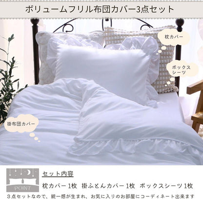 フリル 布団カバー3点セット シングル 枕カバー 敷布団 おしゃれ かわいい 掛け布団カバー ピローケース 敷布団カバー ボックスシーツ ピーチスキン 洗える オールシーズン 韓国風インテリア(代引不可)