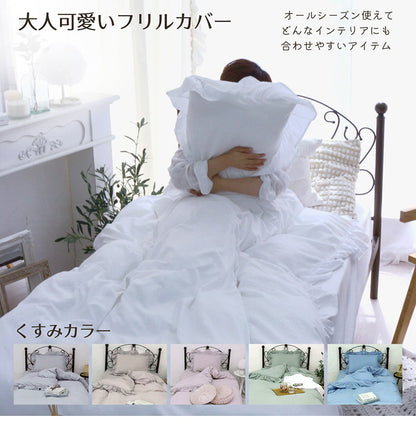 フリル 布団カバー3点セット シングル 枕カバー 敷布団 おしゃれ かわいい 掛け布団カバー ピローケース 敷布団カバー ボックスシーツ ピーチスキン 洗える オールシーズン 韓国風インテリア(代引不可)