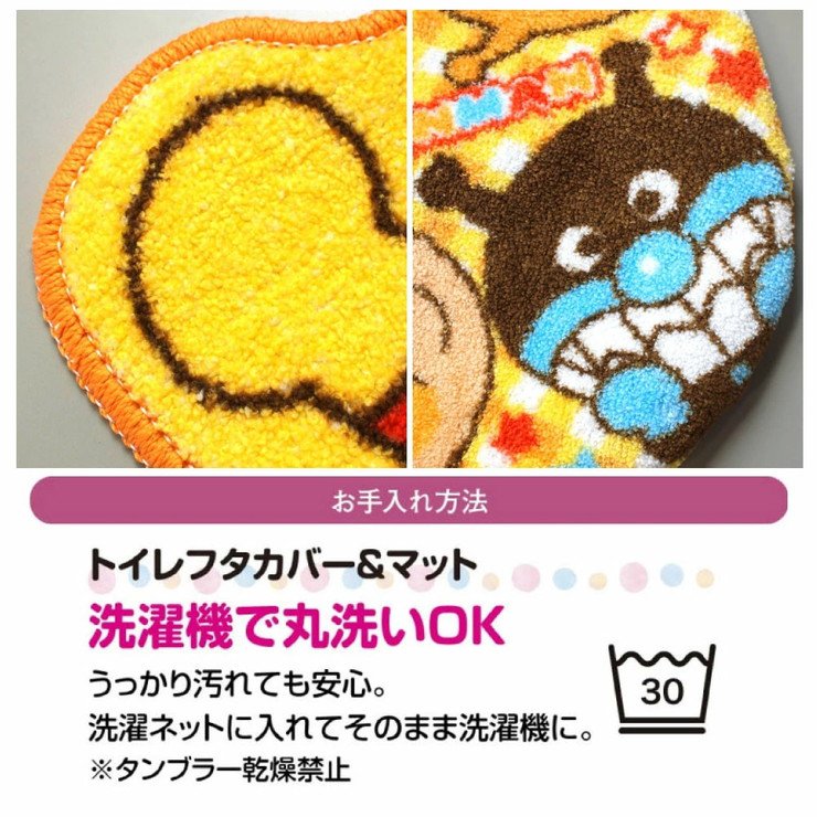 アンパンマン トイレ2点セット トイレタリー トイレフタカバー マット グッズ 温水洗浄便座用 それいけ!アンパンマン(代引不可)