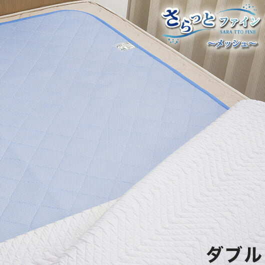 除湿マット 日本製 さらっとファイン センサー付 除湿マット ダブル ダブルサイズ メッシュタイプ 抗菌 消臭 防カビ 除湿 マット ベッドマット 敷きパッド 敷パッド 敷きパット 敷パット 東洋紡