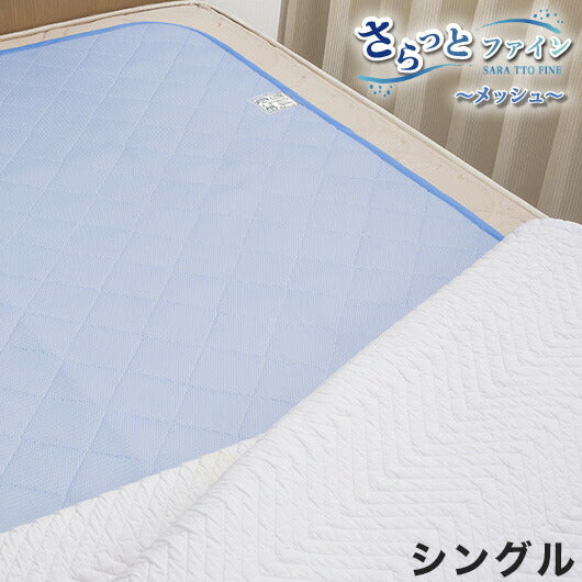 除湿マット 日本製 さらっとファイン センサー付 除湿マット シングル シングルサイズ メッシュタイプ 抗菌 消臭 防カビ 除湿 マット ベッドマット 敷きパッド 敷パッド 敷きパット 敷パット 東洋紡