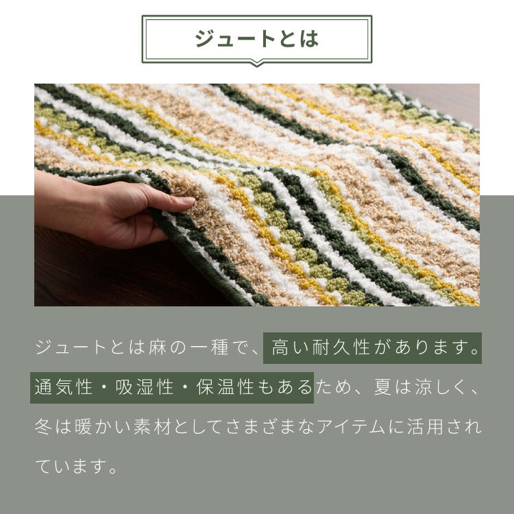 キッチンマット 日本製 45×180cm ジュート混 ジュート カラフル 足裏快適 さらさら オールシーズン ラグ マット 玄関 ダイニング リビング 風呂場 キッチン 玄関 通気性 保温性 滑り止め加工
