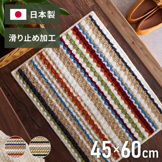 玄関マット 日本製 45×60cm ジュート混 ジュート カラフル 足裏快適 さらさら オールシーズン ラグ マット 玄関 ダイニング リビング 風呂場 キッチン 玄関 通気性 保温性 滑り止め加工