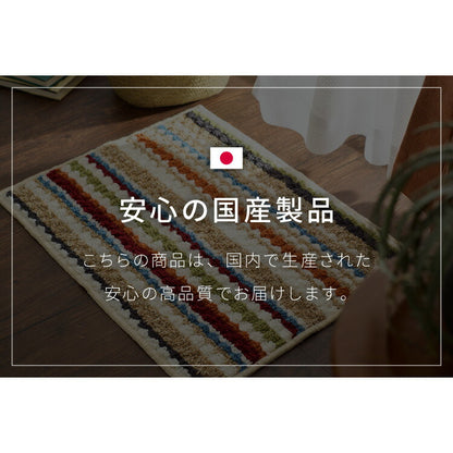 玄関マット 日本製 45×60cm ジュート混 ジュート カラフル 足裏快適 さらさら オールシーズン ラグ マット 玄関 ダイニング リビング 風呂場 キッチン 玄関 通気性 保温性 滑り止め加工