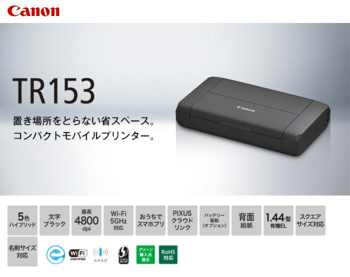 Canon キャノン A4インクジェットプリンター TR153(代引不可)
