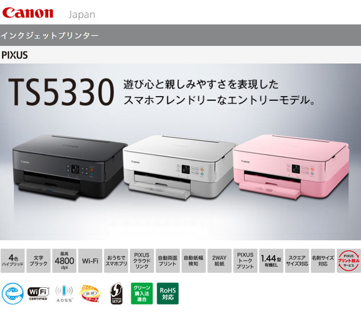 キヤノン Canon インクジェットプリンター PIXUS TS5330BK ブラック ピクサス 4色ハイブリッドインク 自動両面プリント(代引不可)
