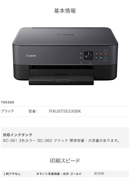キヤノン Canon インクジェットプリンター PIXUS TS5330BK ブラック ピクサス 4色ハイブリッドインク 自動両面プリント(代引不可)