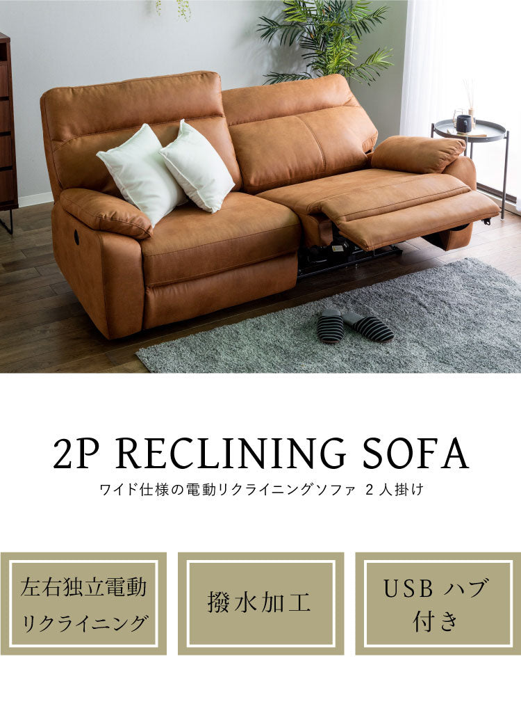 電動 ソファ リクライニングソファ 幅197 2人掛け USBポート 左右両電動 キャメル オットマン 一体型 革 レザーファブリック(代引不可)