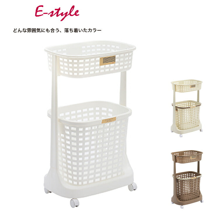サンカ Eスタイル ランドリーバスケット 2段 ランドリーワゴン 洗濯かご ランドリー収納 洗濯物入れ(代引不可)