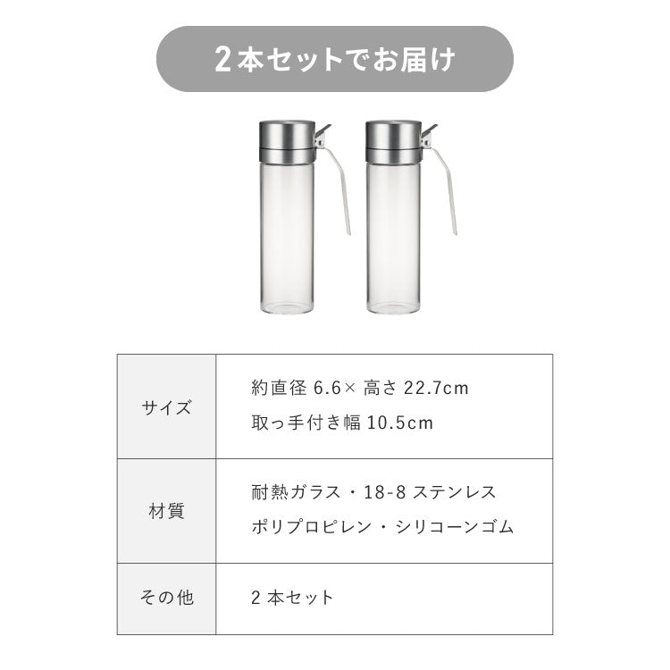 2個セット SALUS スカンディック オイル&ビネガージャー 550ml オイルボトル ビネガーボトル ヴィネガージャー 調味料入れ オイルポット 油 お酢 ドレッシング オリーブオイル セイラス おしゃれ(代引不可)