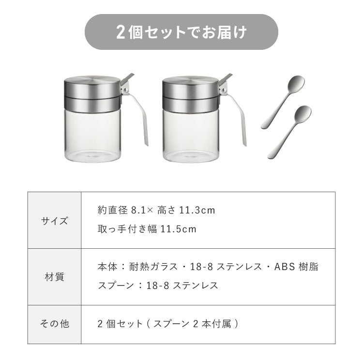 2個セット SALUS スカンディック スパイスジャー 300ml スプーン付き ガラス ステンレス 保存容器 調味料ポット 調味料入れ 砂糖 塩 コショウ スパイス セイラス おしゃれ(代引不可)