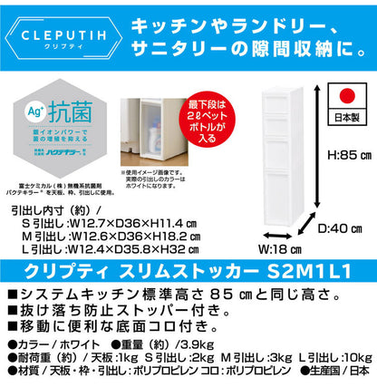 隙間収納 スリムストッカー 幅18cm 抗菌 クリプティ 日本製 引出し4段 S2段/M1段/L1段 キャスター付き JEJアステージ すき間収納 収納ボックス 収納ケース 中身が透けない プラスチック収納(代引不可)