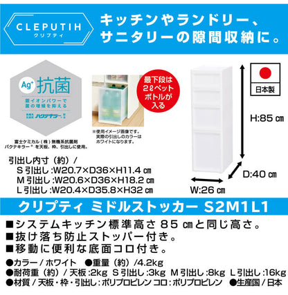 隙間収納 ミドルストッカー 幅26cm 抗菌 クリプティ 日本製 引出し4段 S2段/M1段/L1段 キャスター付き JEJアステージ すき間収納 収納ボックス 収納ケース 中身が透けない プラスチック収納(代引不可)