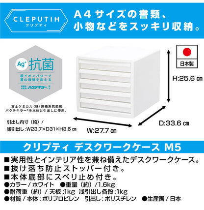抗菌 レターケース 卓上 収納 ボックス 幅27.7cm クリプティ 日本製 引出し5段 デスクワークケース JEJアステージ 中身が透けない 収納ケース プラスチック収納 白 ホワイト A4サイズ(代引不可)
