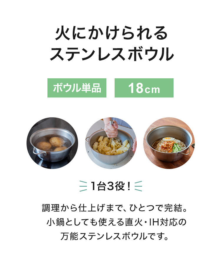 日本製 燕三条 すっきり暮らす 火にかけられるボウル 18cm 食洗機対応 IH対応 ガス火OK ステンレスボウル 3way 鍋 ボウル 器 取っ手 目盛り付き 1台3役 冷麺 ラーメン どんぶり 1人鍋 ボウル おしゃれ