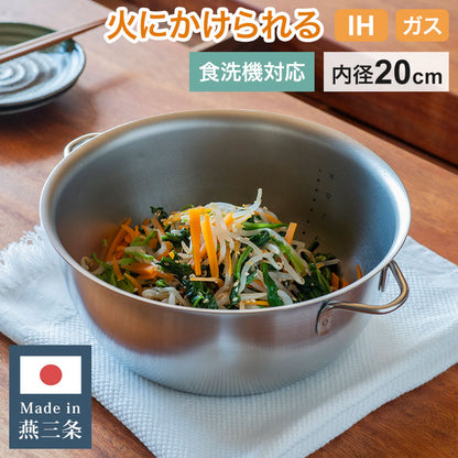 日本製 燕三条 すっきり暮らす 火にかけられるボウル 20cm 食洗機対応 IH対応 ガス火OK ステンレスボウル 3way 鍋 ボウル 器 取っ手 目盛り付き 1台3役 冷麺 ラーメン どんぶり 1人鍋 ボウル おしゃれ