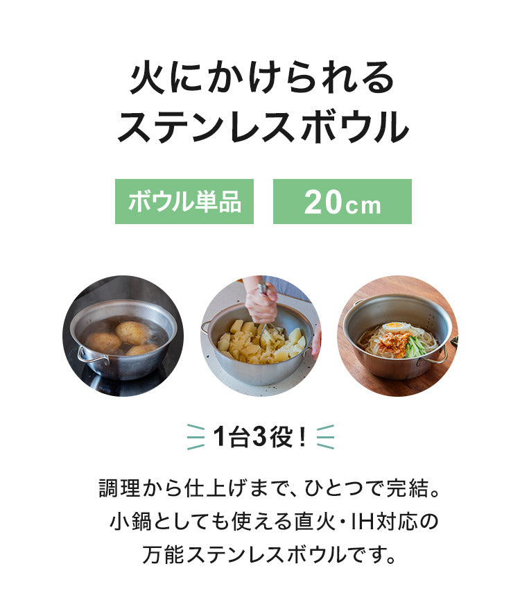 日本製 燕三条 すっきり暮らす 火にかけられるボウル 20cm 食洗機対応 IH対応 ガス火OK ステンレスボウル 3way 鍋 ボウル 器 取っ手 目盛り付き 1台3役 冷麺 ラーメン どんぶり 1人鍋 ボウル おしゃれ