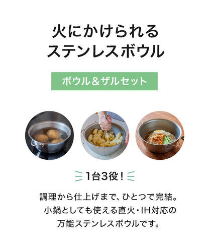 日本製 燕三条 すっきり暮らす 火にかけられるボウル ザルセット 18cm 食洗機対応 IH対応 ガス火OK ステンレスボウル 3way 鍋 ボウル 器 取っ手 目盛り付き 水切り 米とぎ ザル ボウル おしゃれ