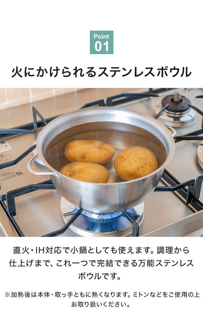 日本製 燕三条 すっきり暮らす 火にかけられるボウル ザルセット 18cm 食洗機対応 IH対応 ガス火OK ステンレスボウル 3way 鍋 ボウル 器 取っ手 目盛り付き 水切り 米とぎ ザル ボウル おしゃれ