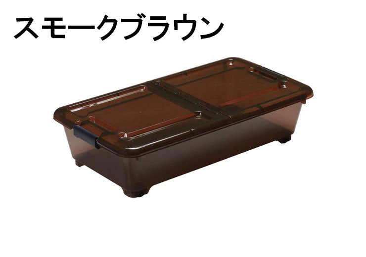 サンカ ベッド下収納ボックス 同色4個組 BSB-75 キャスター付き プラスチック収納 ベッド下 収納 4点セット(代引不可)