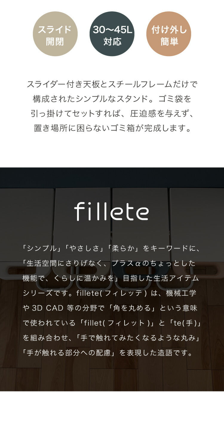 2個セット ゴミ箱 fillete フィレッテ 分別ゴミ袋ホルダー フタ付き ごみ箱 30L/45L兼用 天板付き スリム ダストボックス リサイクルスタンド ホワイト 白 ベージュ グレー かわいい 可愛い おしゃれ