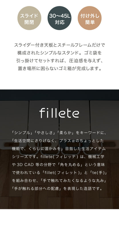 2個セット ゴミ箱 fillete フィレッテ 分別ゴミ袋ホルダー フタ付き ごみ箱 30L/45L兼用 天板付き スリム ダストボックス リサイクルスタンド ホワイト 白 ベージュ グレー かわいい 可愛い おしゃれ