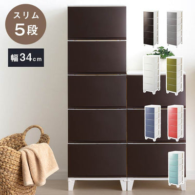 選べる7色 日本製 収納ケース チェスト 幅34cm スリム5段 ルームス シェード ROOM'S shade リビングチェスト サニタリー 隙間収納 すき間収納 収納ボックス 衣装ケース タンス クローゼット サンカ(代引不可)