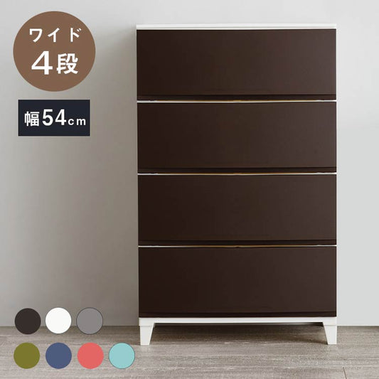 選べる7色 日本製 収納ケース チェスト 幅54cm ワイド4段 ルームス シェード ROOM'S shade リビングチェスト サニタリー 収納ボックス 衣装ケース タンス クローゼット 押入れ 押し入れ サンカ(代引不可)