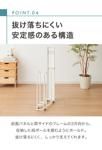 ダンボールストッカー fillete フィレッテ 幅12.8cm そのまま結束 スリム 段ボールストッカー 収納 ラック スタンド 資源ゴミ 分別 省スペース キャスター 隙間収納 すきま収納 白 ホワイト おしゃれ