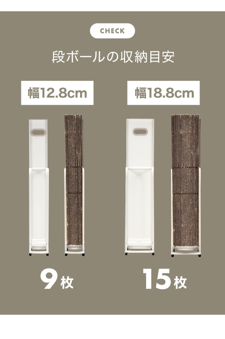 ダンボールストッカー fillete フィレッテ 幅12.8cm そのまま結束 スリム 段ボールストッカー 収納 ラック スタンド 資源ゴミ 分別 省スペース キャスター 隙間収納 すきま収納 白 ホワイト おしゃれ