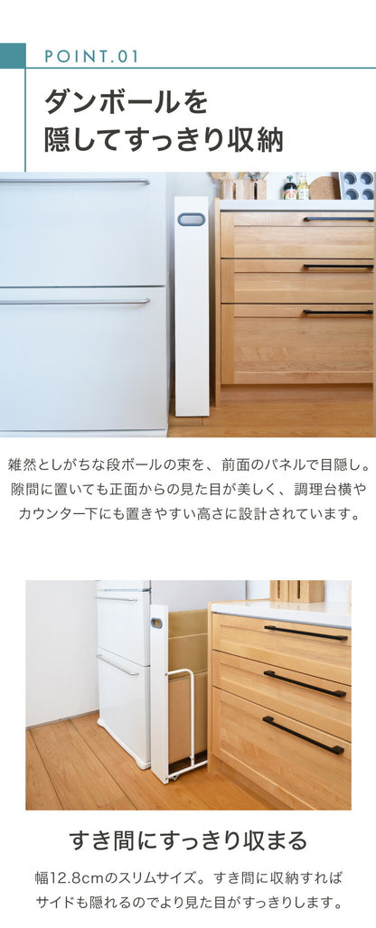 ダンボールストッカー fillete フィレッテ 幅12.8cm そのまま結束 スリム 段ボールストッカー 収納 ラック スタンド 資源ゴミ 分別 省スペース キャスター 隙間収納 すきま収納 白 ホワイト おしゃれ