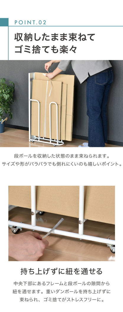ダンボールストッカー fillete フィレッテ 幅12.8cm そのまま結束 スリム 段ボールストッカー 収納 ラック スタンド 資源ゴミ 分別 省スペース キャスター 隙間収納 すきま収納 白 ホワイト おしゃれ