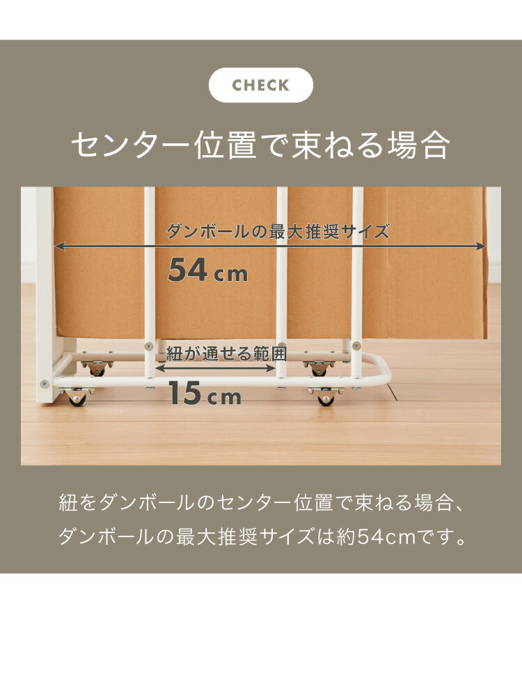 ダンボールストッカー fillete フィレッテ 幅12.8cm そのまま結束 スリム 段ボールストッカー 収納 ラック スタンド 資源ゴミ 分別 省スペース キャスター 隙間収納 すきま収納 白 ホワイト おしゃれ