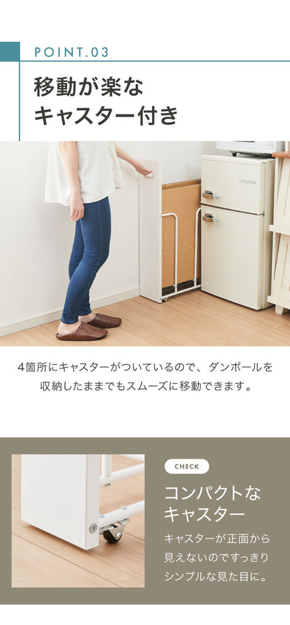 ダンボールストッカー fillete フィレッテ 幅18.8cm そのまま結束 スリム 段ボールストッカー 収納 ラック スタンド 資源ゴミ 分別 省スペース キャスター 隙間収納 すきま収納 白 ホワイト おしゃれ