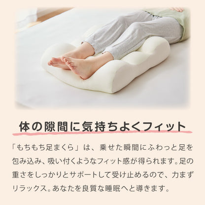 日本製 もちもち足まくら 枕 枕難民 フィット フィット感 体圧分散 デスクワーク レーヨン カバー付き 足枕 マクラ まくら 寝具 ギフト プレゼント 贈り物(代引不可)