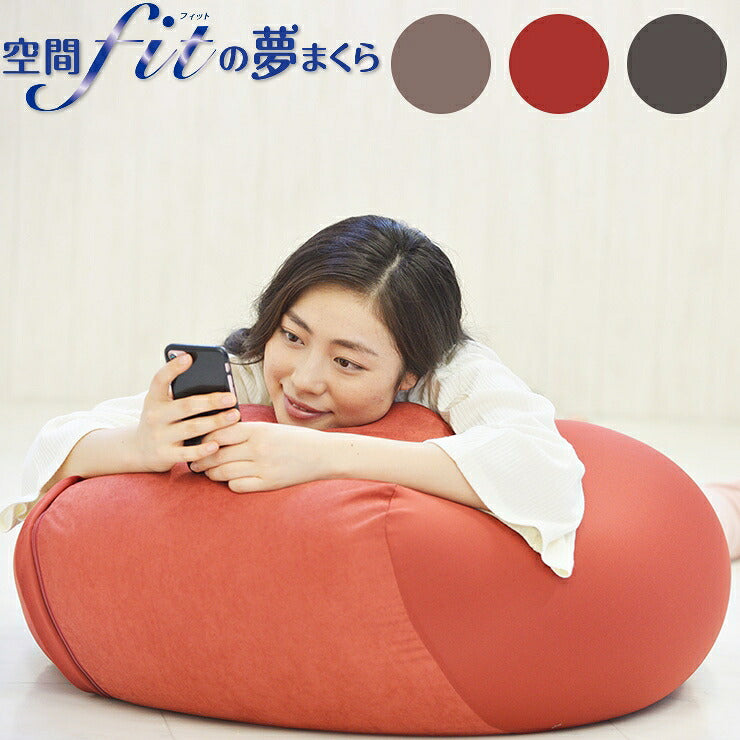 日本製 空間フィットのもちもちソファ ビーズ クッション フィット感 カバー 特大 大き目 おしゃれ 国産 カバー付き 洗濯可(代引不可)