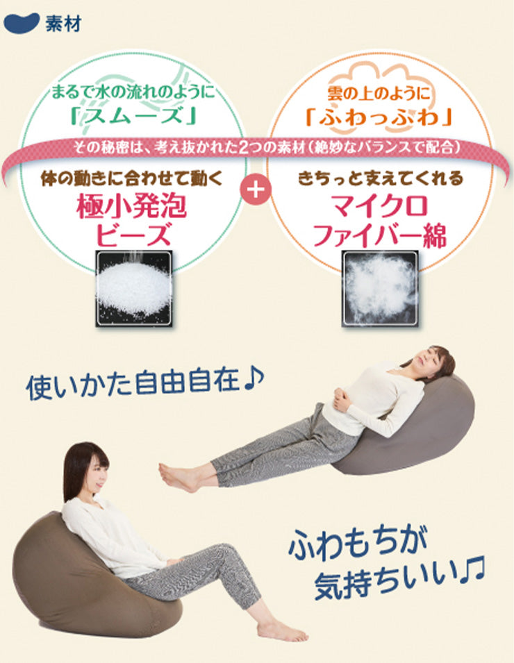 日本製 空間フィットの至福のもっちりソファ ビーズ クッション フィット感 カバー もちもち 国産 洗える カバー付き 洗濯可(代引不可)【