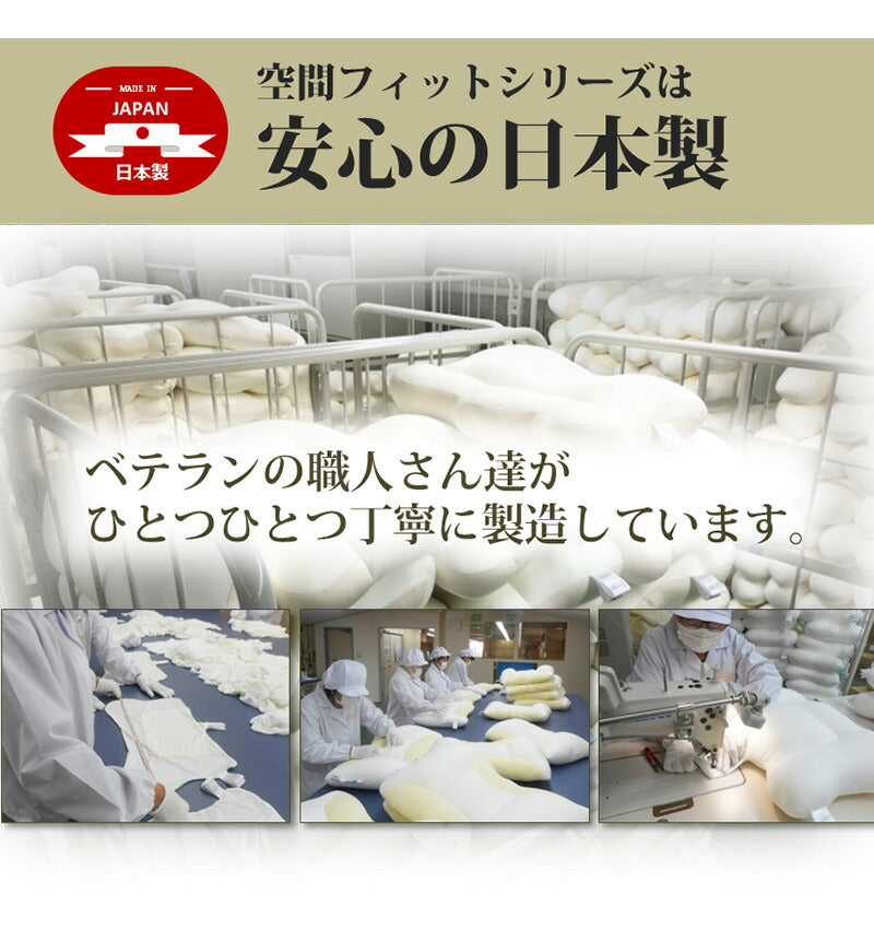 日本製 空間フィットの抱き枕 【約幅65×奥行100cm】 L字 枕難民 フィット感 体圧分散 カバー付き(代引不可)
