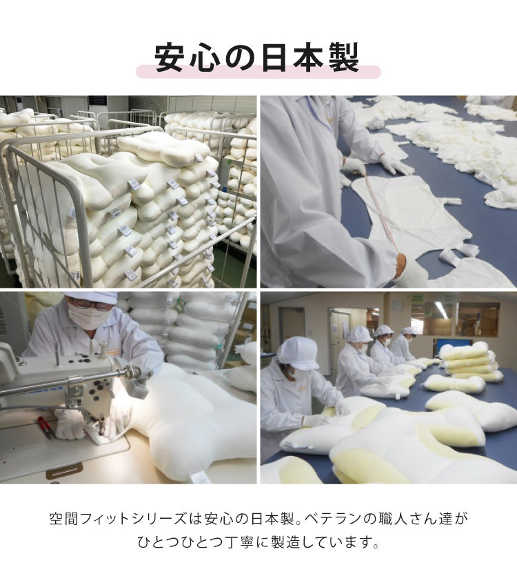 2個組 枕 空間fitの夢まくら プレミアム 日本製 洗える カバー付き 肩こり 首こり ゆめまくら 夢枕 フィット 体圧分散 安眠 ギフト プレゼント(代引不可)