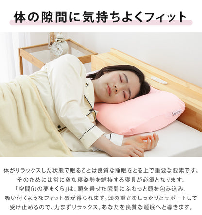 2個組 枕 空間fitの夢まくら プレミアム 日本製 洗える カバー付き 肩こり 首こり ゆめまくら 夢枕 フィット 体圧分散 安眠 ギフト プレゼント(代引不可)