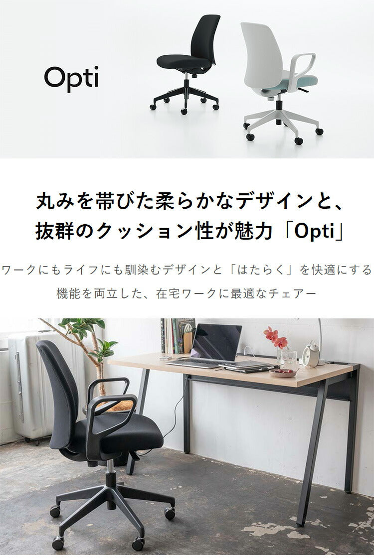 コクヨ オフィスチェア オプティ ロー E1 肘付 C02-W152CU-E10YM11 背:ホワイトブラウン 座:ペールテラコッタ 椅子 リモートワーク 在宅 仕事 勉強 快適 おしゃれ パソコンチェア デスクチェア 会社(代引不可)