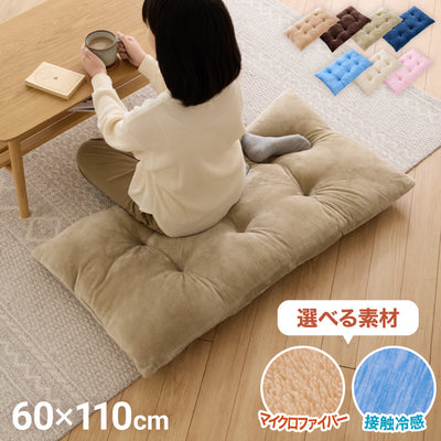 長座布団 おしゃれ 座布団 60×110 フランネル 接触冷感 ロング 軽量 抗菌 防臭 ノンホルム シンプル 一人暮らし お昼寝 ごろ寝マット ごろ寝 クッション マット ソファー 北欧 モダン ごろ寝長座布団