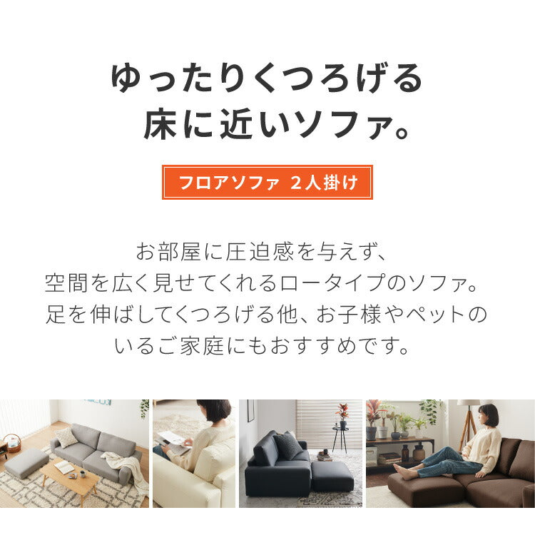 ローソファ 2人掛け ファブリック フロアタイプ アイボリー ブラック グレー 北欧 おしゃれ 1人暮らし フロアソファ フロアソファー ローソファー ロータイプ ソファ ソファー ヘイリー 単品 こたつ