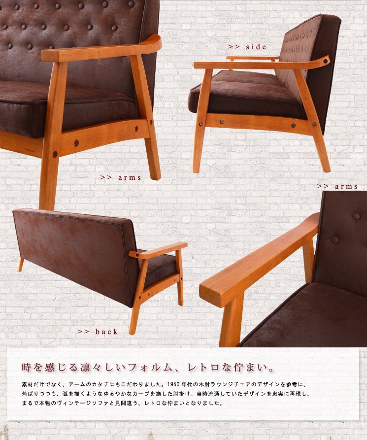 ヴィンテージ ビンテージ アンティーク カフェ レトロ 木肘 ソファ １人掛け 一人掛け 1P 木製フレーム チェア 1人掛けソファ ヴィンテージ調木肘ソファ【Stuyvesant】スタイベサント 1人掛け 北欧(代引不可)