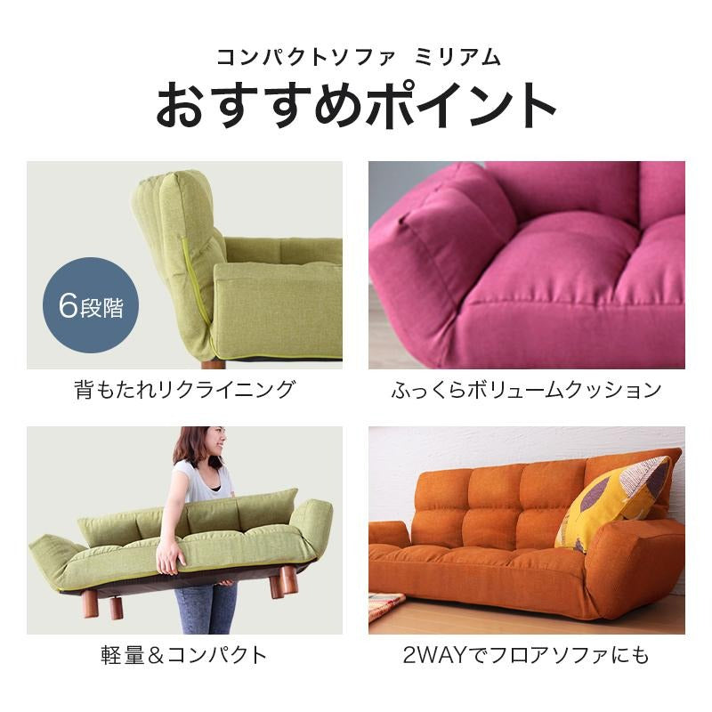 ソファ 2人掛け 2way リクライニングソファ コンパクトなくつろぎカウチソファ miriam ミリアム 北欧 おしゃれ フロアソファ 一人暮らし 新生活