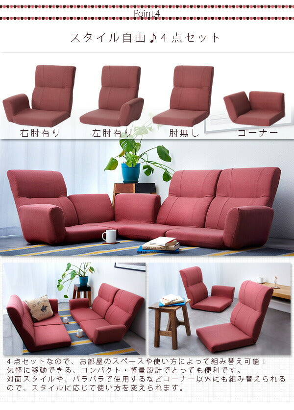 ソファ ソファー ローソファ ローソファー 3人掛け 4人掛け リクライニング フロアコーナーソファ コーナーソファ コーナーソファー フロアソファ ロースタイル【Beek】ベーク(代引不可)