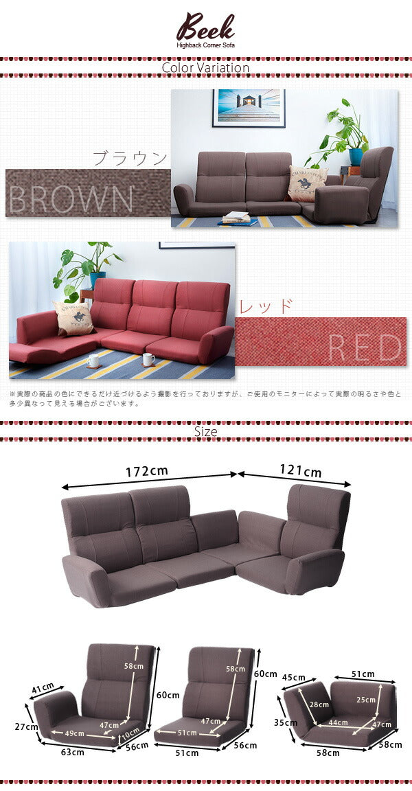 ソファ ソファー ローソファ ローソファー 3人掛け 4人掛け リクライニング フロアコーナーソファ コーナーソファ コーナーソファー フロアソファ ロースタイル【Beek】ベーク(代引不可)