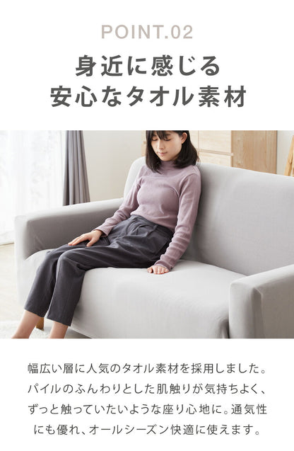 ソファーカバー 2人掛け 肘付き 2人用 タオル地フィットタイプ 1way 北欧 おしゃれ 洗える ウォッシャブル ズレない 伸縮素材 肘掛けあり 肘つき 肘あり ソファカバー カバー